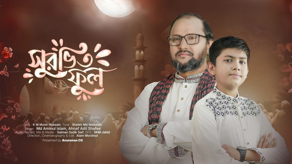Shurovito Ful | সুরভিত ফুল